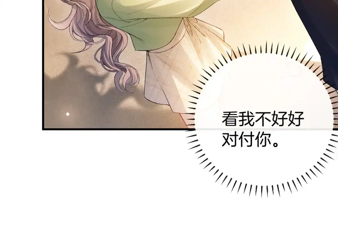 《伪装名流》第29话 黑历史被重提 第41页