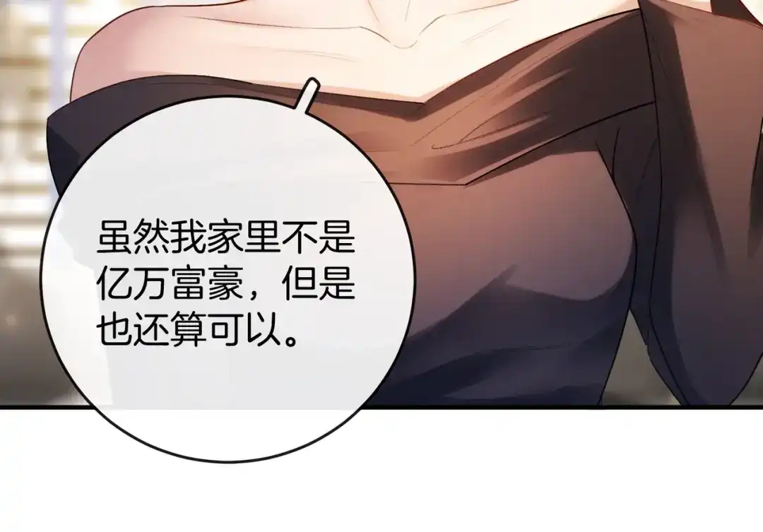 《伪装名流》第29话 黑历史被重提 第48页