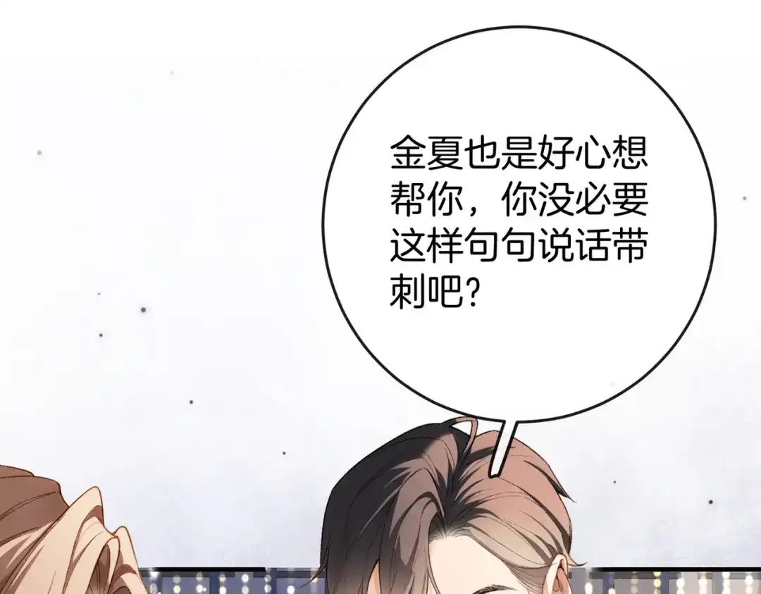 《伪装名流》第29话 黑历史被重提 第77页