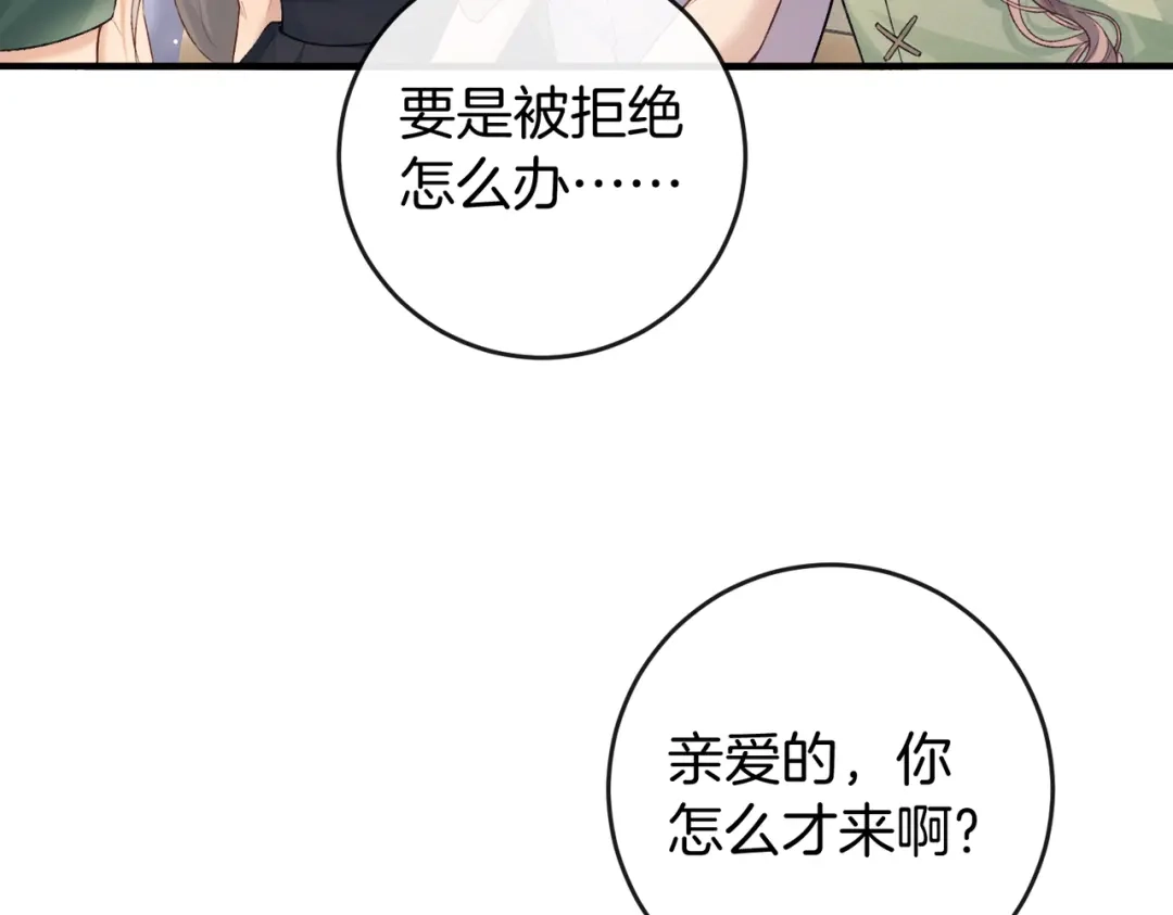 《伪装名流》第29话 黑历史被重提 第95页