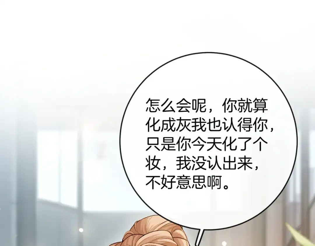 《伪装名流》第29话 黑历史被重提 第32页
