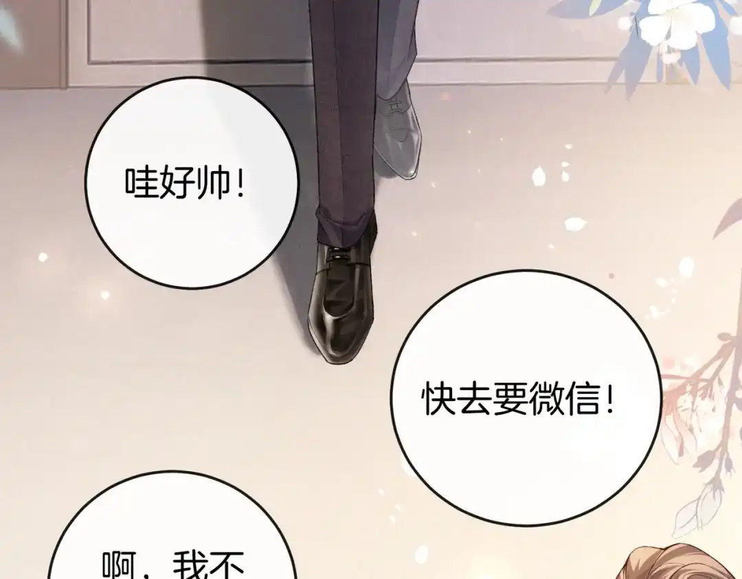 《伪装名流》第29话 黑历史被重提 第93页