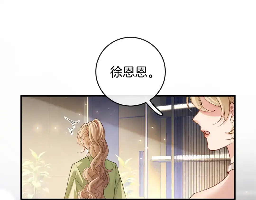 《伪装名流》第29话 黑历史被重提 第27页