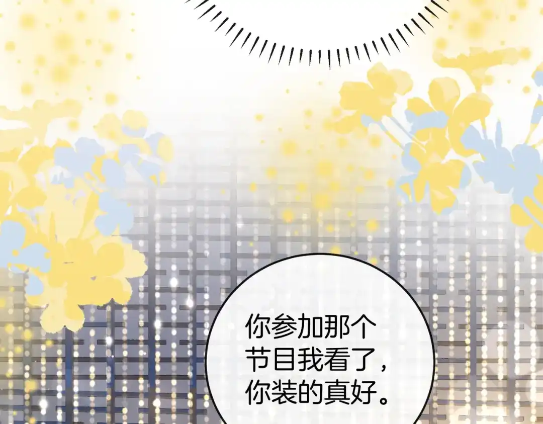 《伪装名流》第29话 黑历史被重提 第44页