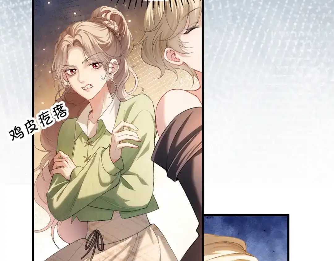 《伪装名流》第29话 黑历史被重提 第71页