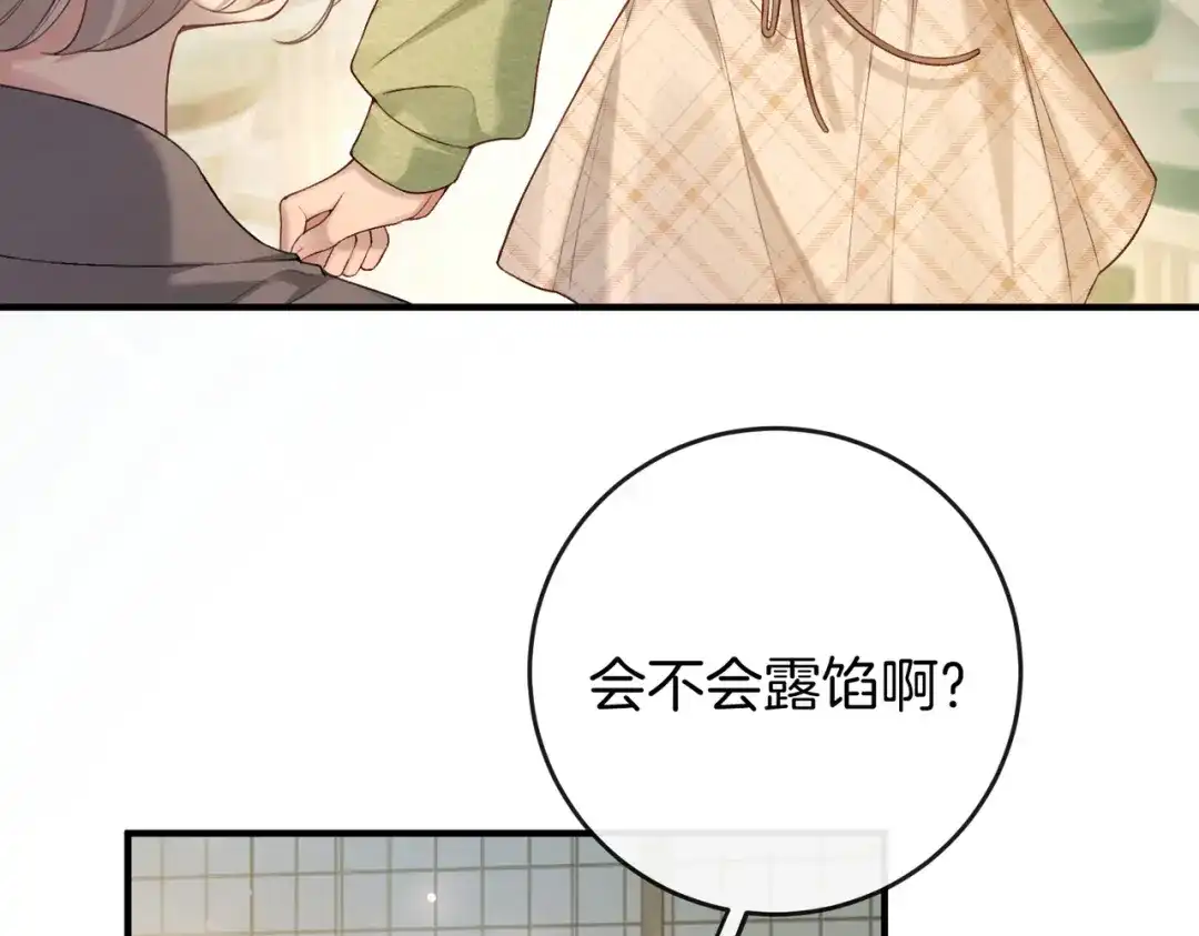 《伪装名流》第29话 黑历史被重提 第8页