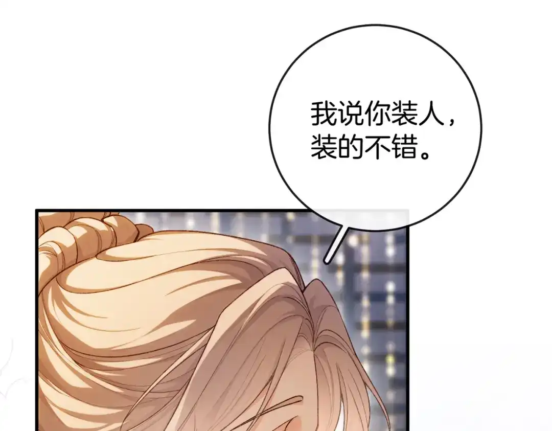 《伪装名流》第29话 黑历史被重提 第49页