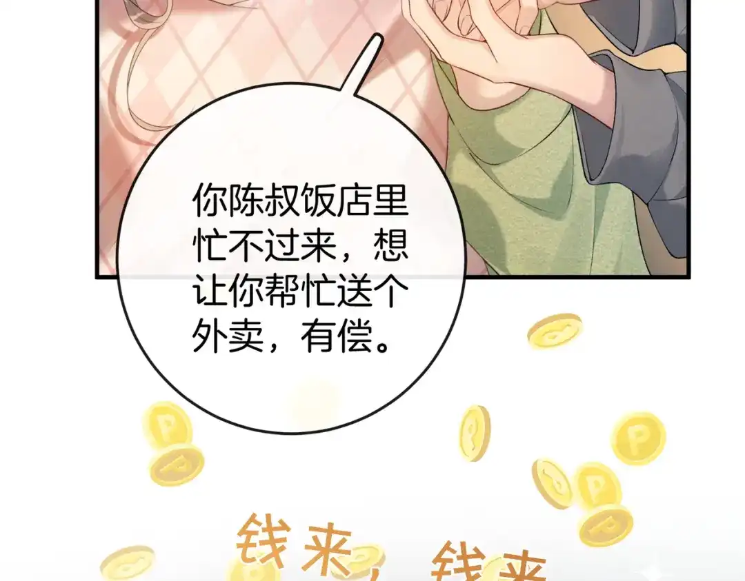 《伪装名流》第29话 黑历史被重提 第14页