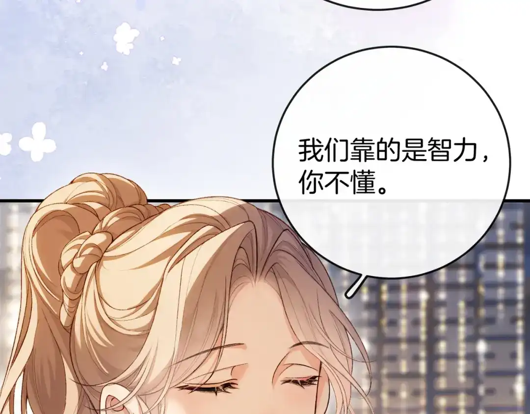 《伪装名流》第29话 黑历史被重提 第53页