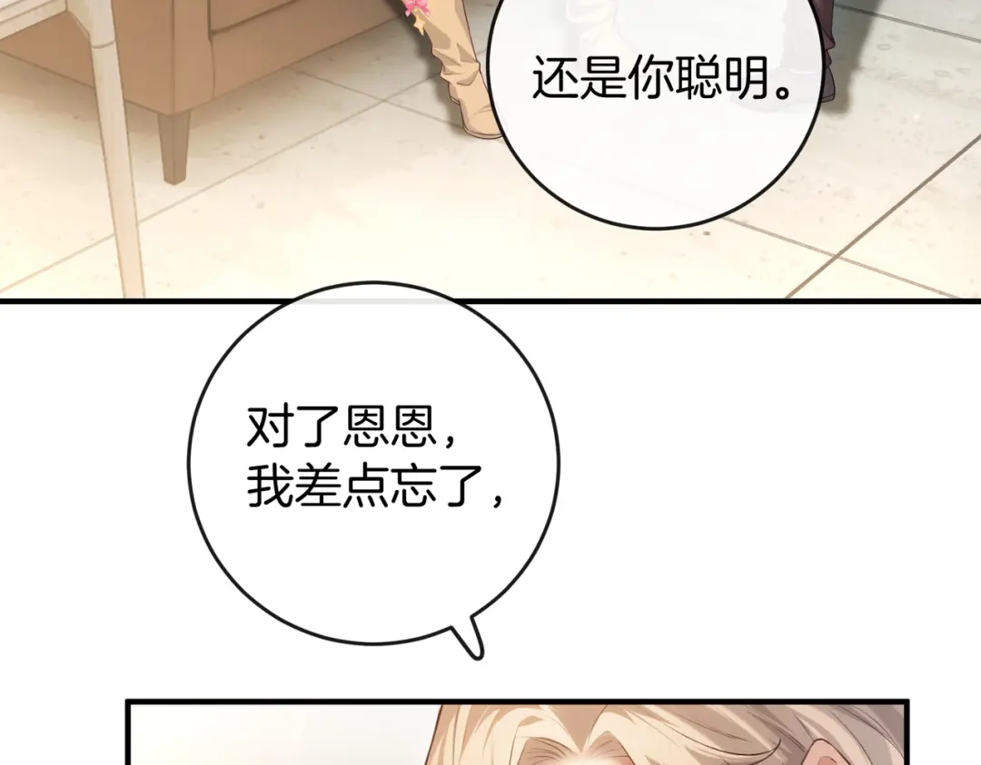 《伪装名流》第29话 黑历史被重提 第12页