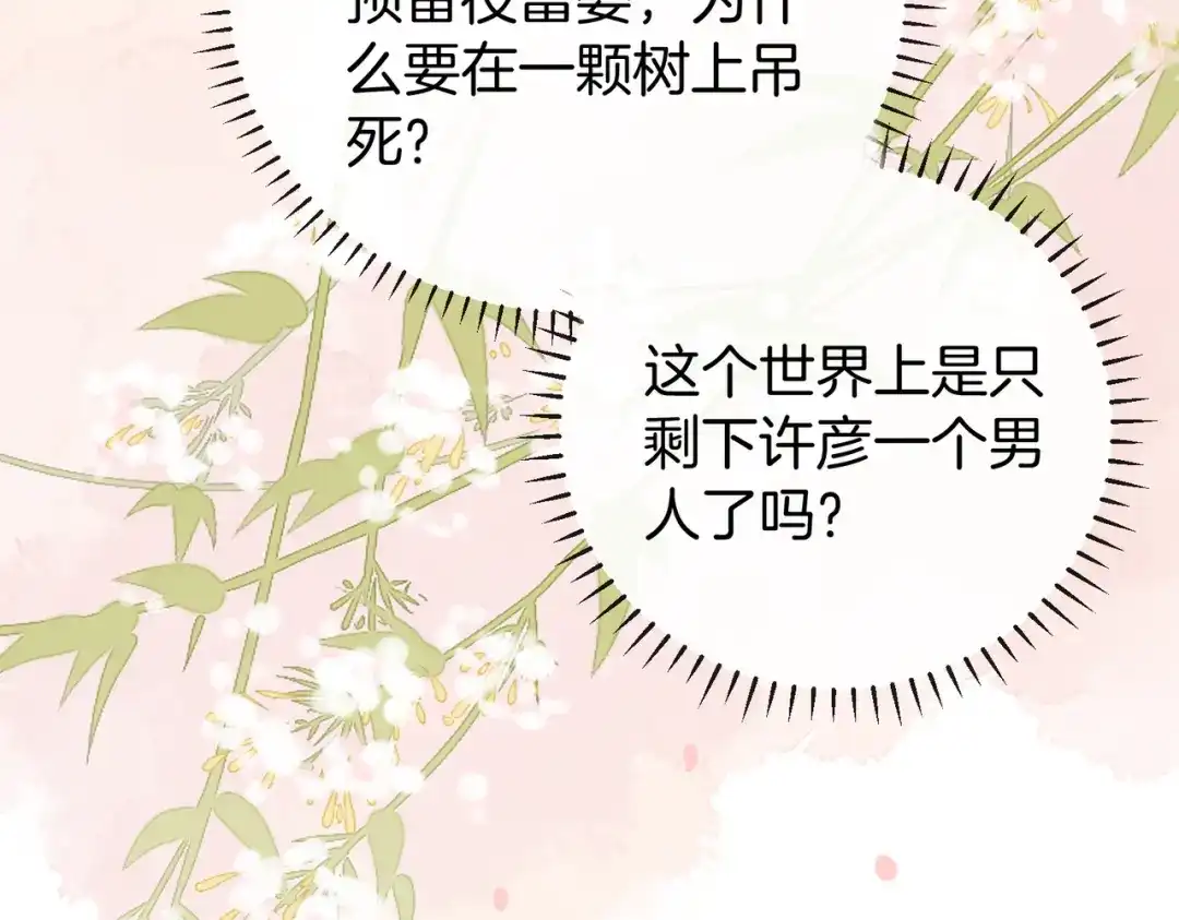 《伪装名流》第29话 黑历史被重提 第89页