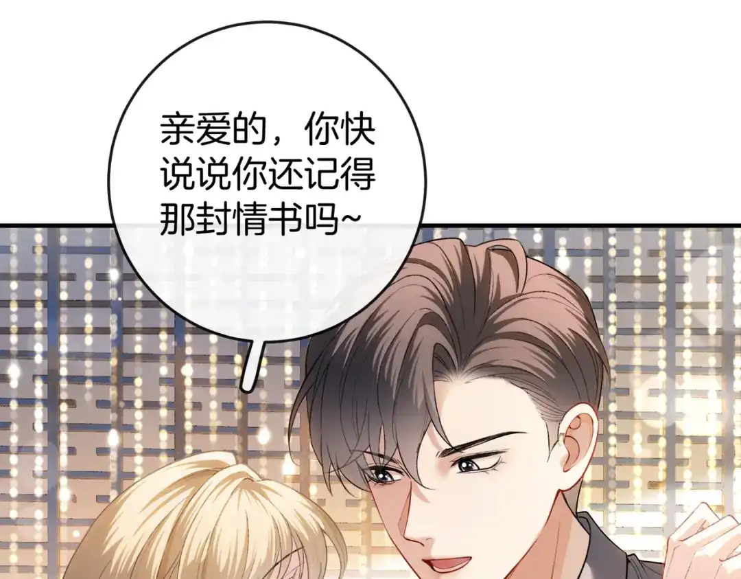 《伪装名流》第29话 黑历史被重提 第68页