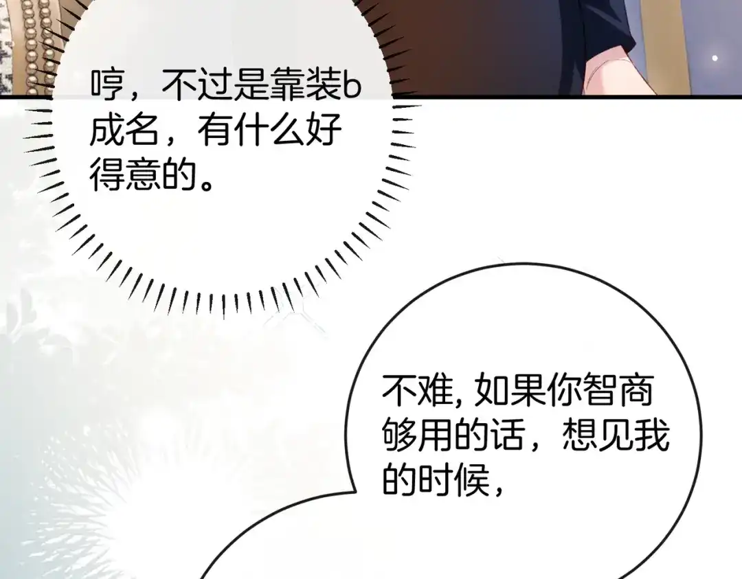 《伪装名流》第29话 黑历史被重提 第37页