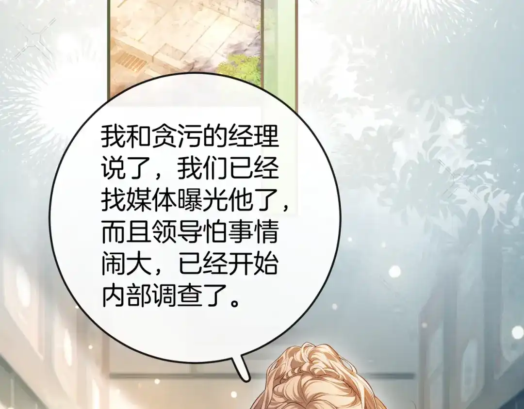 《伪装名流》第29话 黑历史被重提 第6页