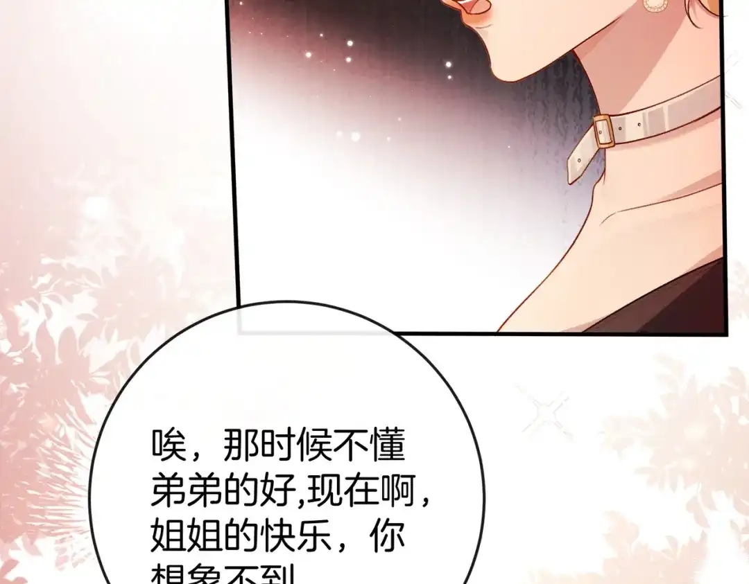 《伪装名流》第30话 花钱讨姐姐欢心 第21页