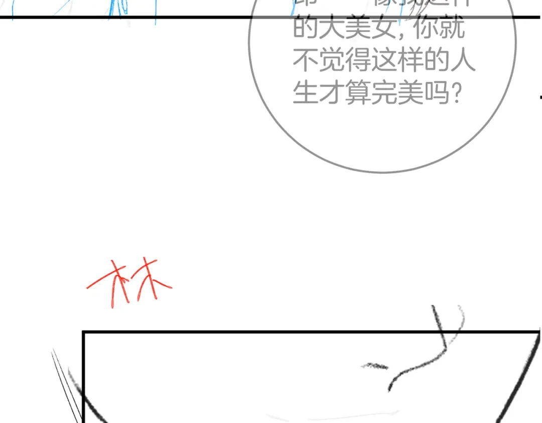 《伪装名流》第30话 花钱讨姐姐欢心 第101页