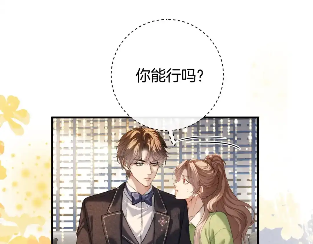 《伪装名流》第30话 花钱讨姐姐欢心 第52页