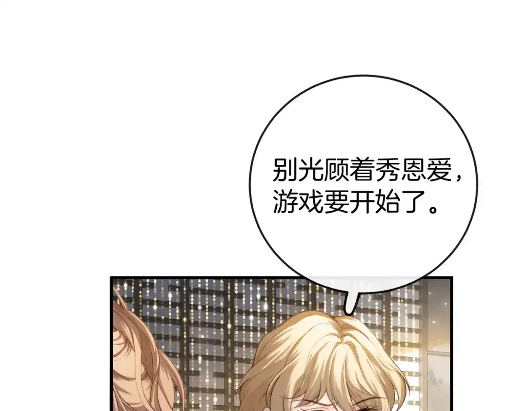《伪装名流》第30话 花钱讨姐姐欢心 第57页