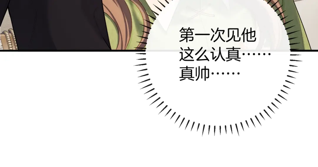 《伪装名流》第30话 花钱讨姐姐欢心 第67页