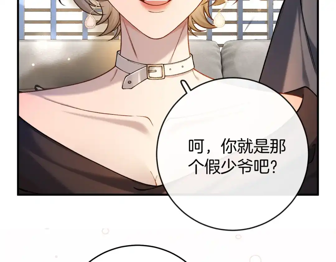《伪装名流》第30话 花钱讨姐姐欢心 第14页