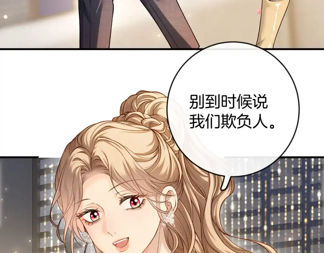 《伪装名流》第30话 花钱讨姐姐欢心 第88页