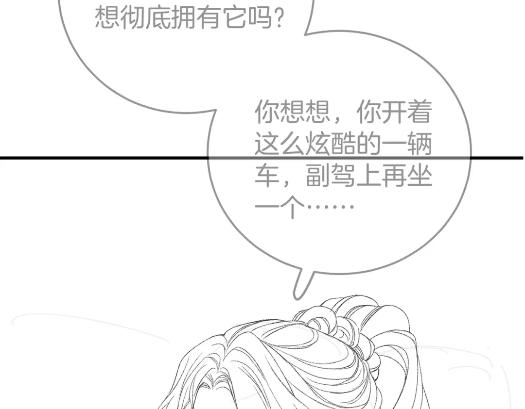 《伪装名流》第30话 花钱讨姐姐欢心 第99页