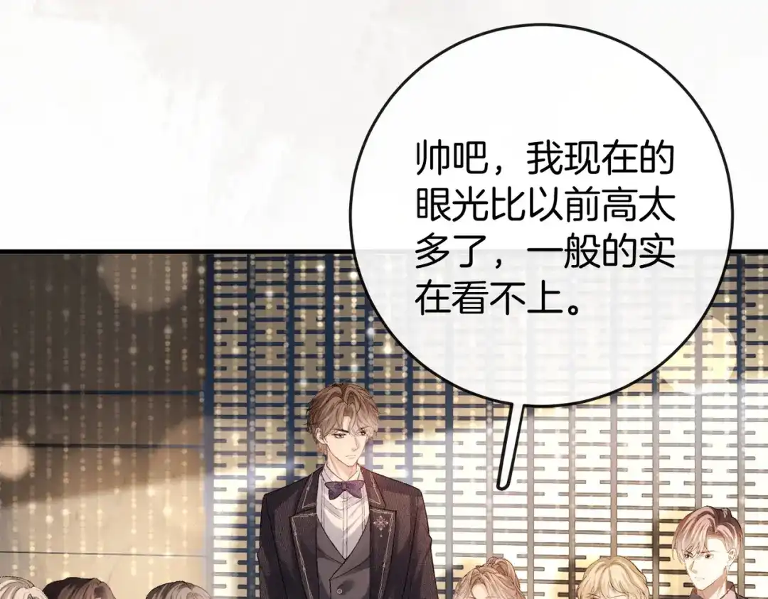 《伪装名流》第30话 花钱讨姐姐欢心 第27页