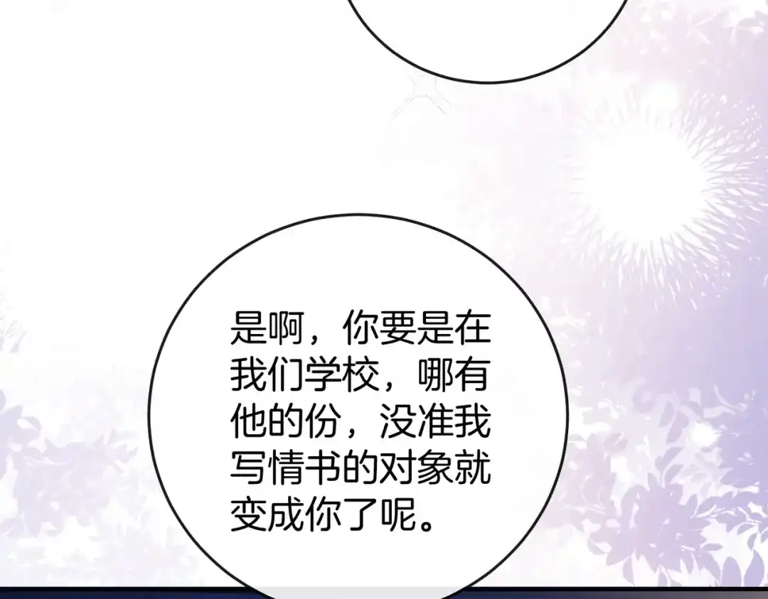 《伪装名流》第31话新综艺邀约 第47页