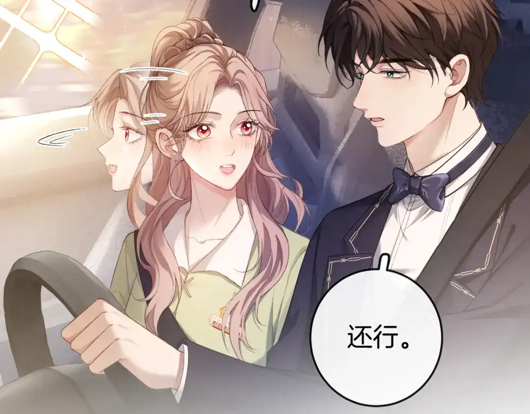 《伪装名流》第31话新综艺邀约 第34页