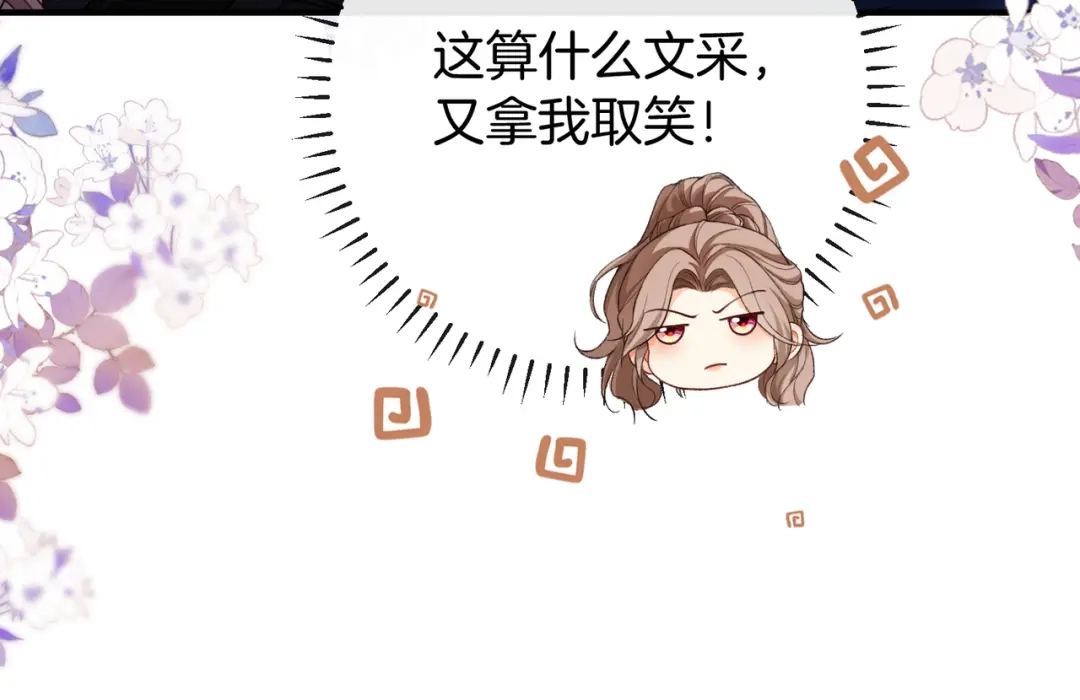 《伪装名流》第31话新综艺邀约 第56页