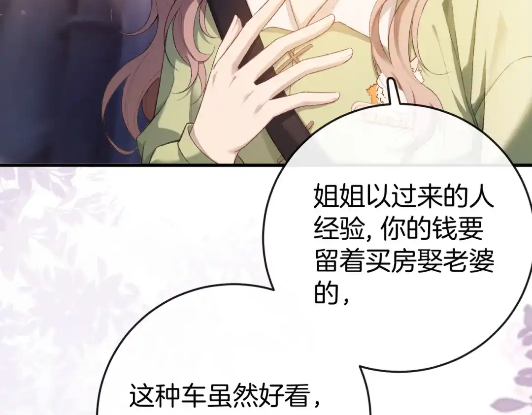 《伪装名流》第31话新综艺邀约 第37页