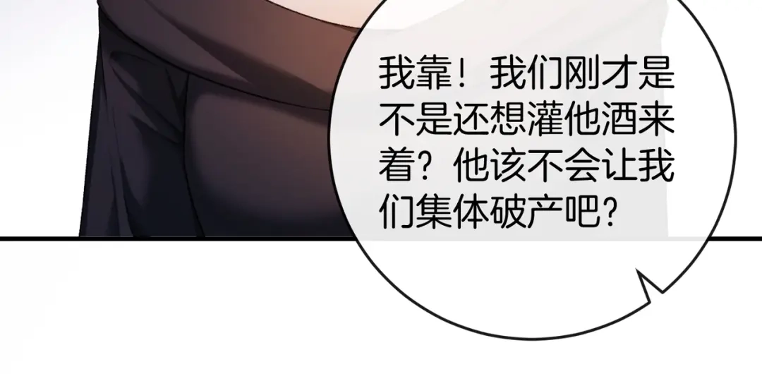《伪装名流》第31话新综艺邀约 第31页