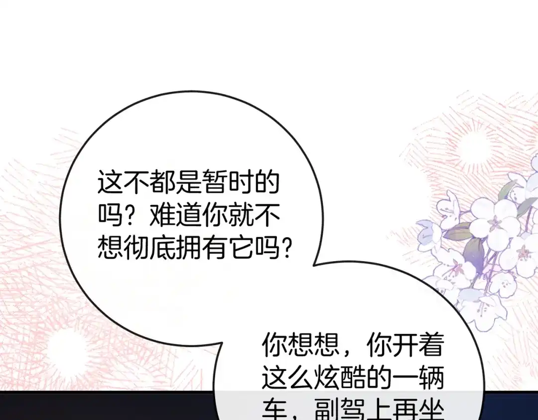 《伪装名流》第31话新综艺邀约 第83页