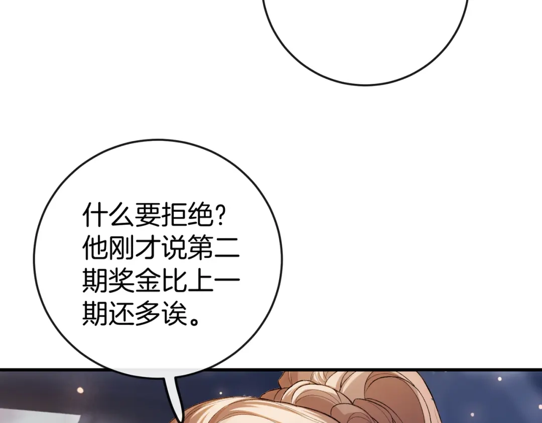 《伪装名流》第31话新综艺邀约 第74页