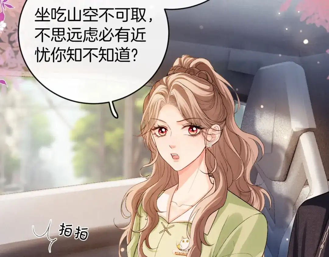 《伪装名流》第31话新综艺邀约 第79页