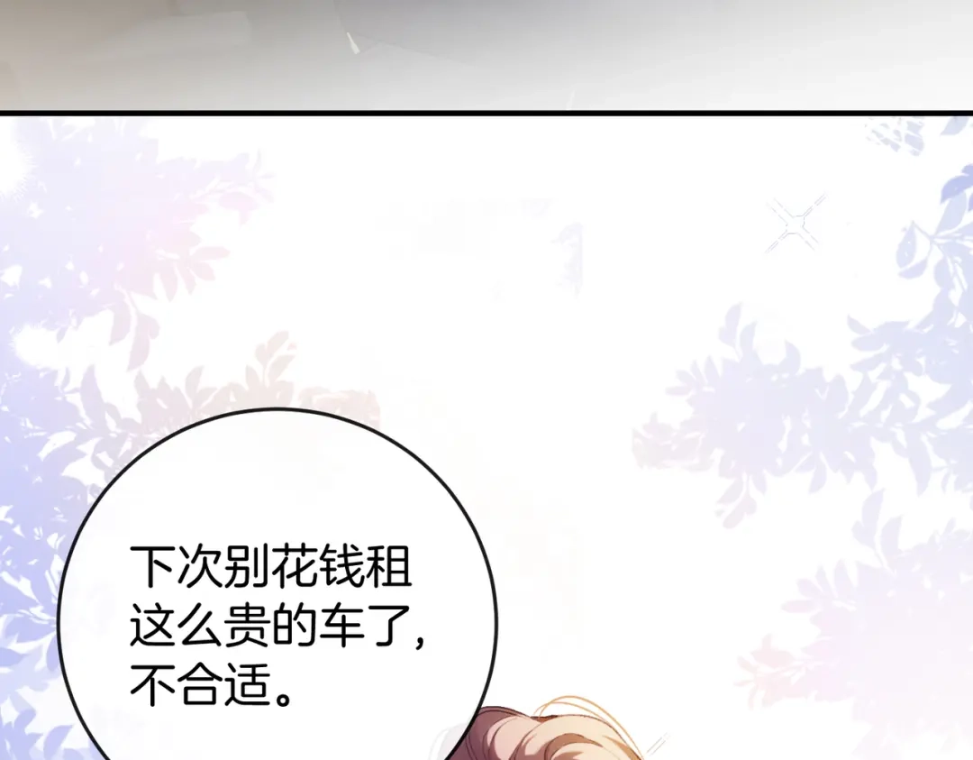 《伪装名流》第31话新综艺邀约 第35页