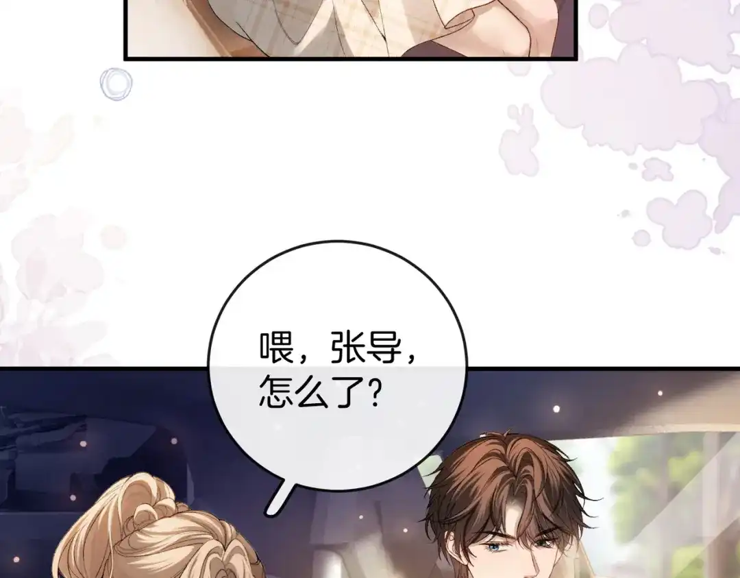 《伪装名流》第31话新综艺邀约 第61页
