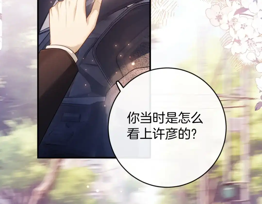 《伪装名流》第31话新综艺邀约 第44页