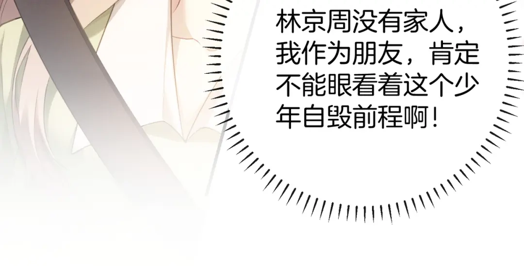 《伪装名流》第31话新综艺邀约 第41页