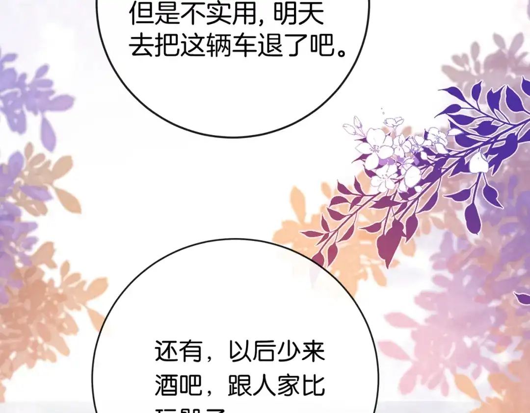 《伪装名流》第31话新综艺邀约 第38页