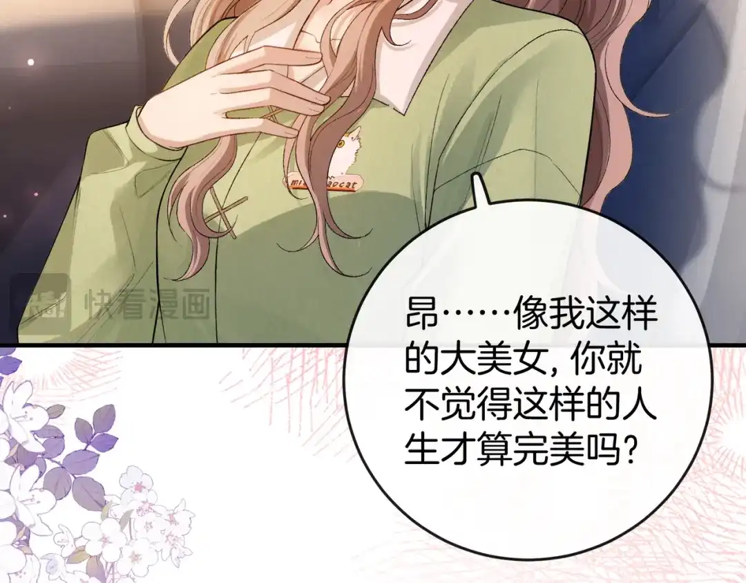 《伪装名流》第31话新综艺邀约 第85页