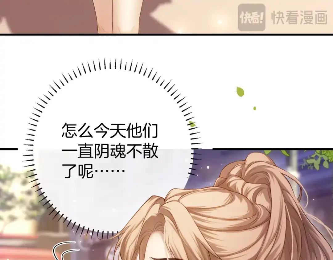 《伪装名流》第31话新综艺邀约 第13页