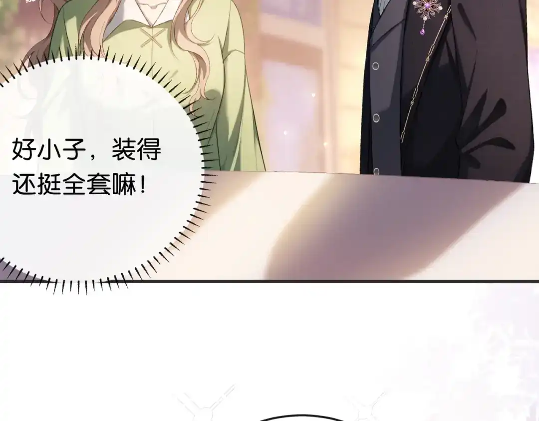 《伪装名流》第31话新综艺邀约 第24页
