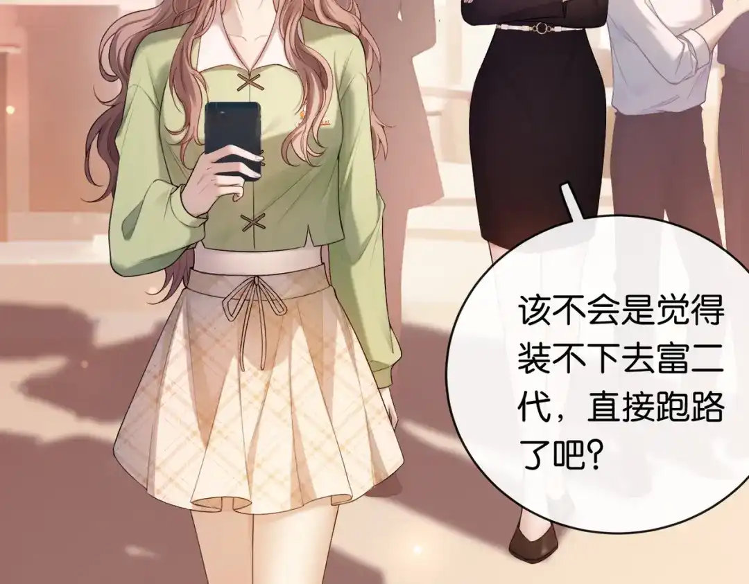 《伪装名流》第31话新综艺邀约 第12页