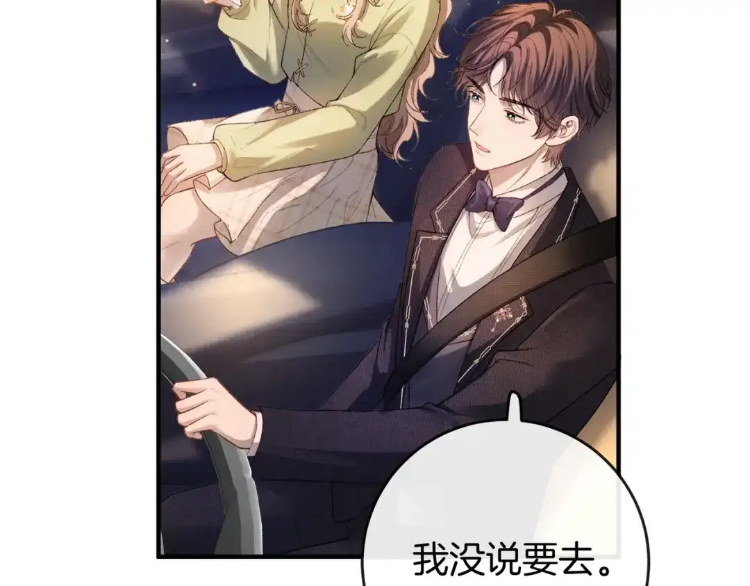 《伪装名流》第31话新综艺邀约 第73页