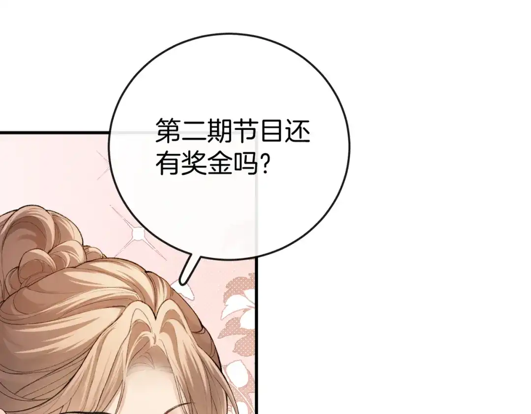 《伪装名流》第31话新综艺邀约 第65页