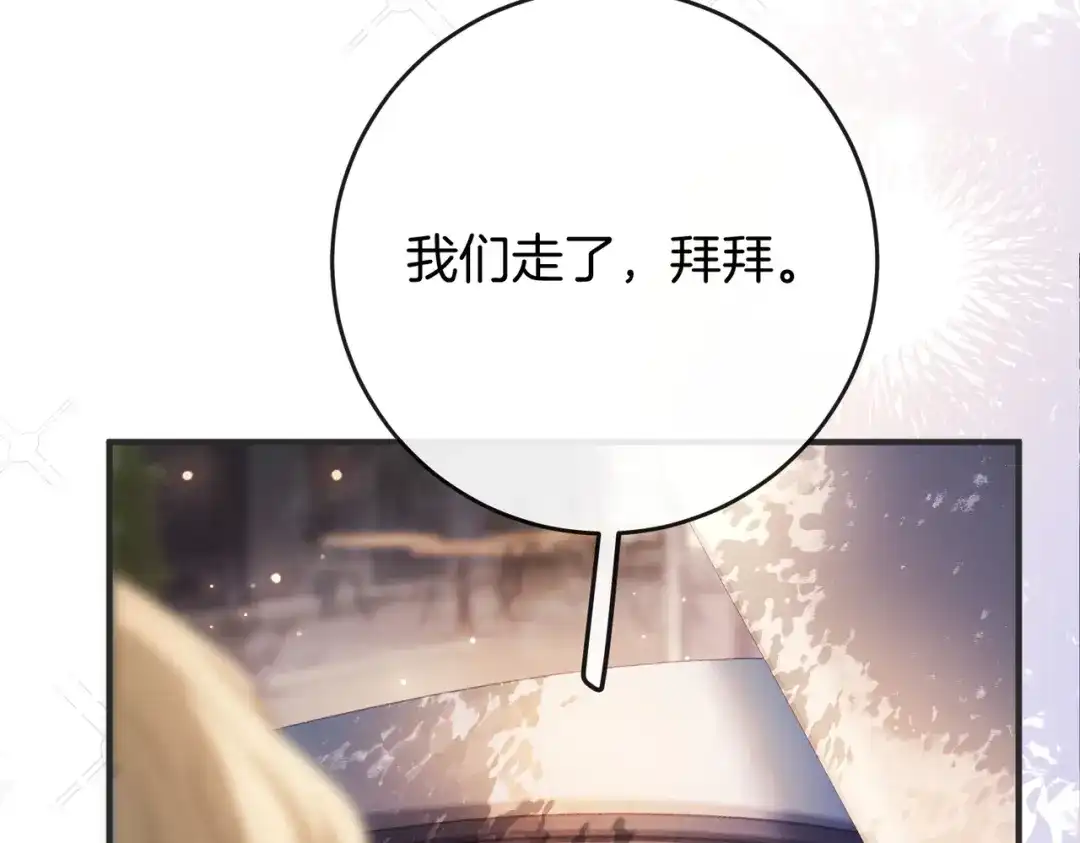 《伪装名流》第31话新综艺邀约 第25页