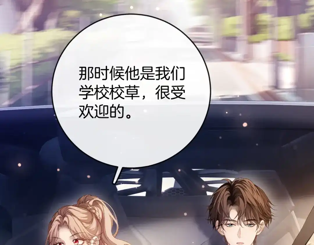 《伪装名流》第31话新综艺邀约 第45页