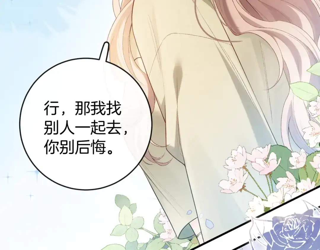 《伪装名流》第31话新综艺邀约 第100页