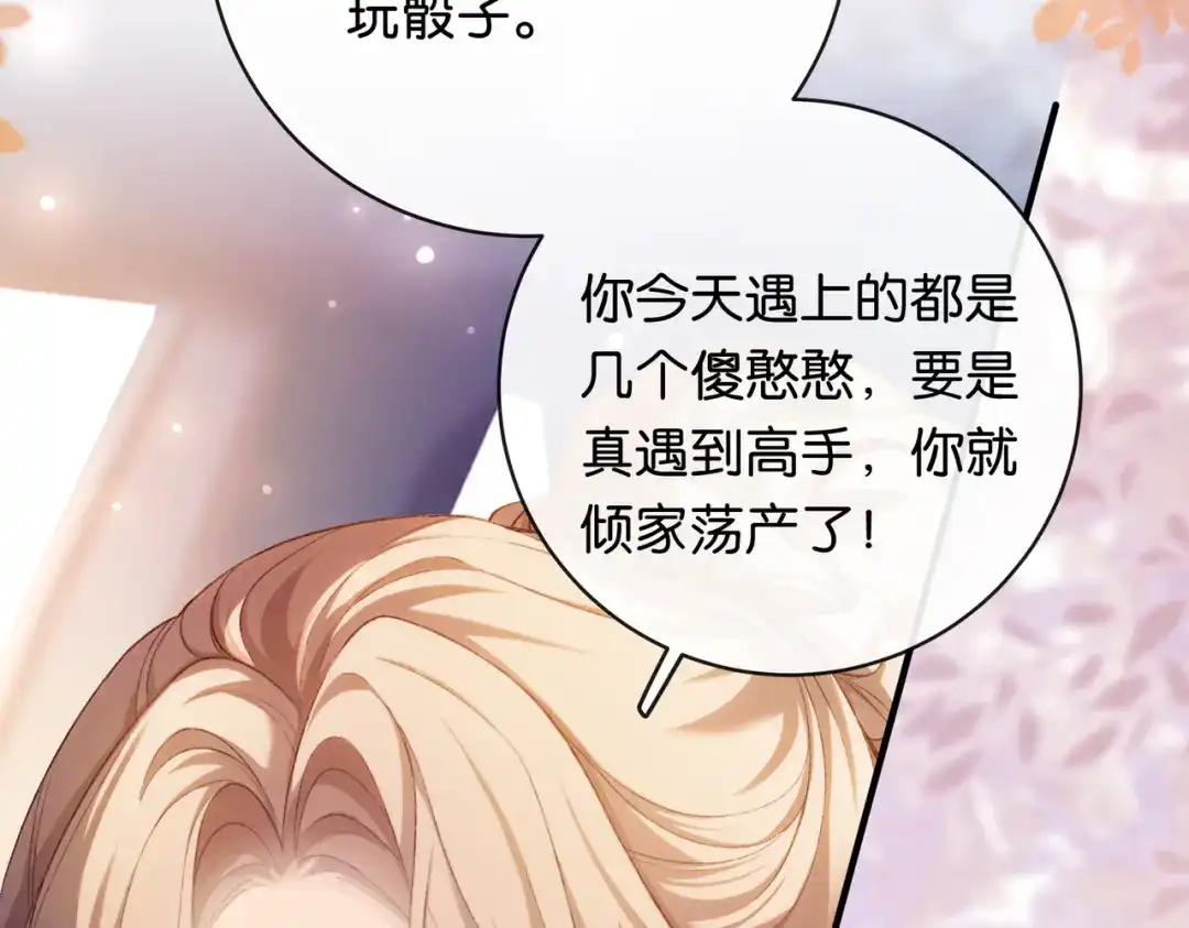 《伪装名流》第31话新综艺邀约 第39页